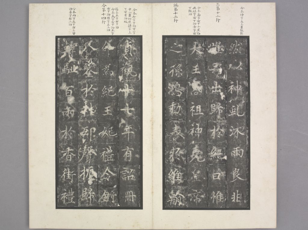 纪国陆妃碑(册页5)